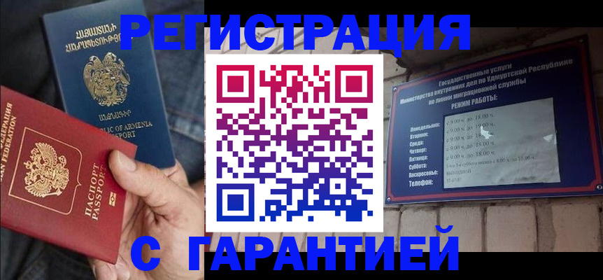 временная регистрация недорого в Сорске