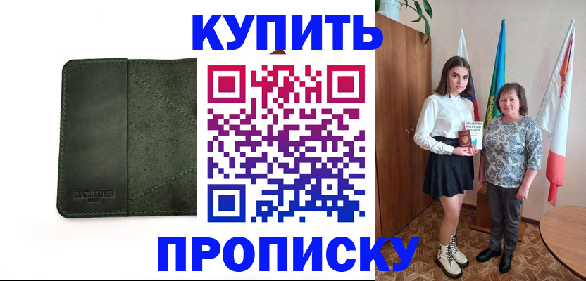 временная регистрация для всех в Сорске